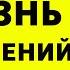 Лабковский Боязнь отношений Как преодолеть страх перед отношениями