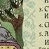 Былины Вступление