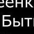 І Авдеенко Е А Книга Бытия 10 Вавилон