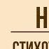 Еще майская ночь А Фет Анализ стихотворения