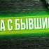 Наркотики Статья 228 УК РФ Общение с бывшим оперативником