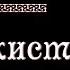 Реконкиста рус История средних веков