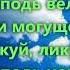 Пой Господу вся земля гр Живая вода Альбом Божий колодец