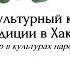 Лекция Струговщиковой У С Растение как культурный код результаты экспедиции в Хакасию