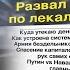 Губанов Развал России по лекалам СССР