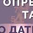 Как узнать свой талант по дате рождения Анализ психоматрицы для начинающих Линия таланта