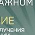 Матрица 4Д Поток Письмо Латание Вибрации Любовь Энергия Развитие Осознанность Информация