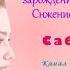 Саблиминал Активизация зарождения новых волос на голове Снижение роста волос на теле Сытин