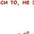 Сказка про Федота стрельца Поди туда не знаю куда принеси то не знаю что Слушать