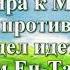 Видео Библия Книга Иисуса Навина без музыки глава 17 Бондаренко