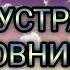 Как устранить любовницу Ритуал устранение любовницы часть 1