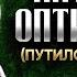 Антоний Оптинский Путилов Письма 01 старцы оптинские святые отцы духовные жития