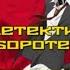 Детектив оборотень Инаба Смотреть Топ Аниме Все Серии Подряд Аниме Марафон 1 сезон