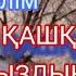 Сібірден қашқан Валяның оқиғасы 5 бөлім Жалғасы бар