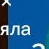 песня говновоз пыяла 5 ночей с тимохой 3