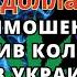 Украина продолжит зерновую сделку Европейская Колумбия на Украине Европа сожгла триллион долларов