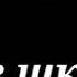 Абу бандит в Городе