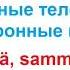 Пожалуйста отключите мобильные телефоны и электронные приборы Фразы на финском языке Финский язык