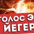 ГОЛОС ЭРЕНА ЙЕГЕРА ИЗ АНИМЕ АТАКА ТИТАНОВ Актер озвучки Влад Дуров Токарев Студийная Банда