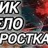 Аудиокнига ПОПАДАНЦЫ В ПРОШЛОЕ МАСТЕР РУКОПАШНИК ПОПАЛ В ТЕЛО БАРОНА ПОДРОСТКА СРЕДНЕВЕКОВЬЕ