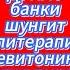 ЧТО работает Пиявки Гомеопатия Банки Дэнас Апитерапия Ревитоника зеркала Козырева матрицы Гаряева