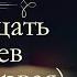 Илья Ильф и Евгений Петров Двенадцать стульев аудиокнига часть первая