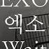 Exo 엑소 Wait Han Rom Indo Eng Lyrics