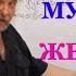 Мужчины и женщины Капранов А В