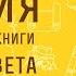 БИБЛИЯ Толкования на книги Нового Завета Преподобный Ефрем Сирин Часть 3