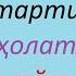 Бомдод намози казоси укиш тартиби Bomdod Namozi Qazosi Qanday O Qiladi бомдод намози казоси канда