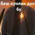 яхшилик яхшидур