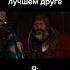 Описание лучшего друга