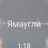 Б я не буди меня я разобью тебе будильник