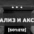 Делёз шизоанализ и акселерационизм В гостях Иван Белоногов S01 E12