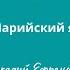 ВПР Марийский язык Автор Аркадий Ефремов