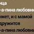 В танце кружится без конца подписка музыка