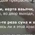 М Сагаипова и Ш Далдаев Вайшин безам Чеченский и Русский текст