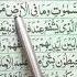 Ayat Ul Kursi In Clear Voice Quran Trending 112adit Adithfs