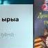 Александр Самсонов Герой Ф Попов туһунан ырыа