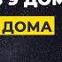 9 дом гороскопа Планеты в 9 доме гороскопа трактование
