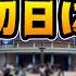 USJの三連休初日ヤバすぎん 除外日パワーが凄すぎる 今日のパークが驚きの連続でした 2024年9月21日土曜日のユニバーサルスタジオジャパンの混雑状況