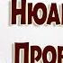 Нюансы Пробуждения Дмитрий Тюрин ДмитрийТюрин просветление пробуждение