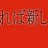 没有共产党就没有新中国 共産党がなければ新しい中国はない 中国音楽