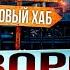 Россия Новый Разворот на Восток и Юг Советский Опыт ТПК для будущего энергетики