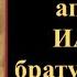 5 ноября Акафист святому апостолу Иакову брату Господню по плоти