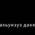 Саният Шахбанова Новая песня Гъахьунзуз даккун