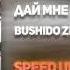 Heronwater Bushido Zho Дай мне посмотреть SPEED UP