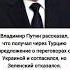 Путин рассказал о переговорах с Украинцами новости рек переговоры россия украина