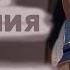Озвучка Манги I Изменщик должен за все заплатить сучка наложница слишком занята I главы 17 19