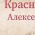 Исторический анекдот как исторический источник Рассказывает Алексей Синелобов